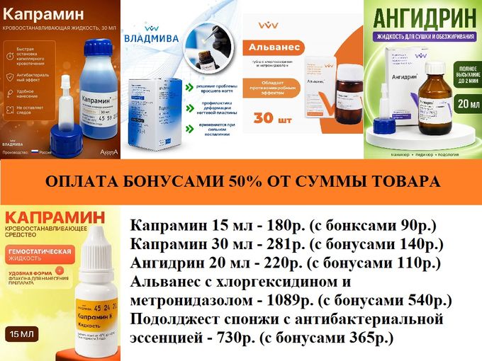 ОПЛАТА БОНУСАМИ 50% от стоимости товара