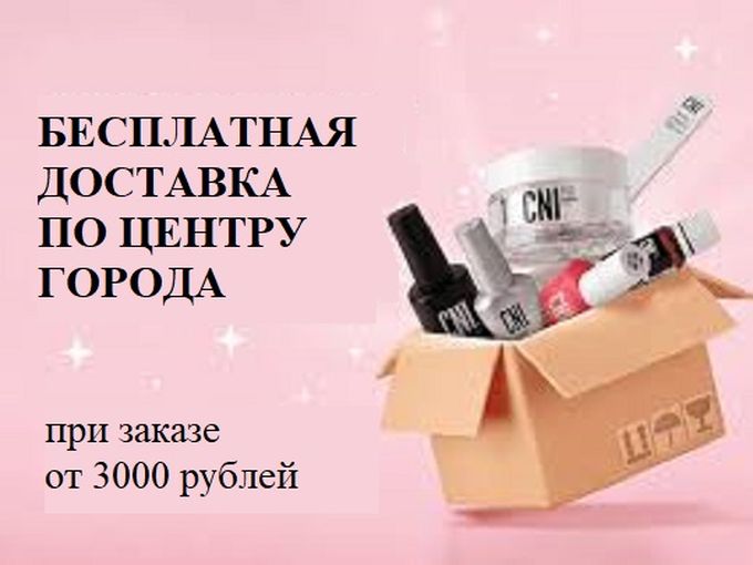 ДОСТАВКА БЕСПЛАТНО!