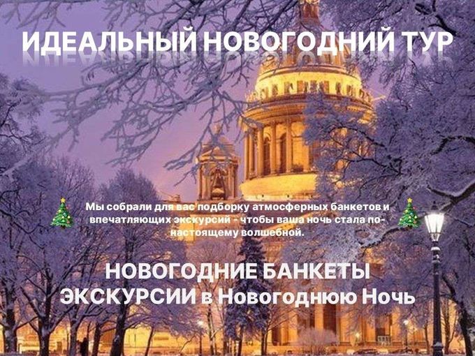 🎄ИДЕАЛЬНЫЙ НОВОГОДНИЙ ТУР