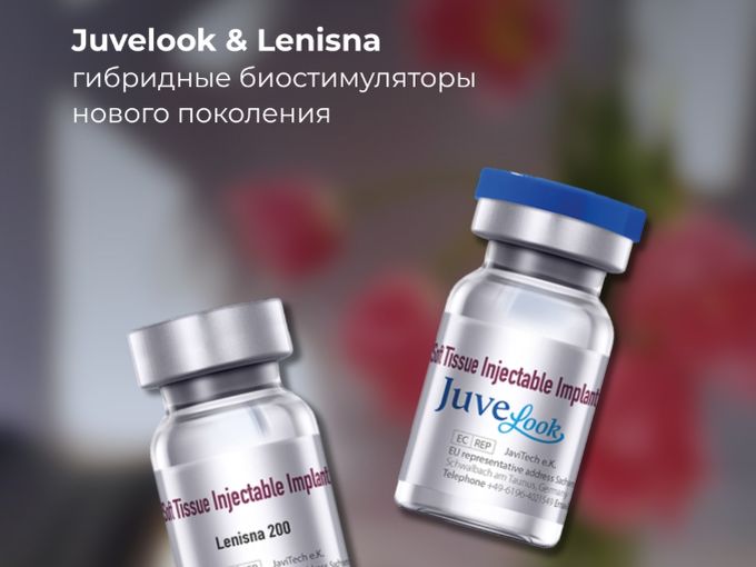 Грандиозная новинка Juvelook & Lenisna