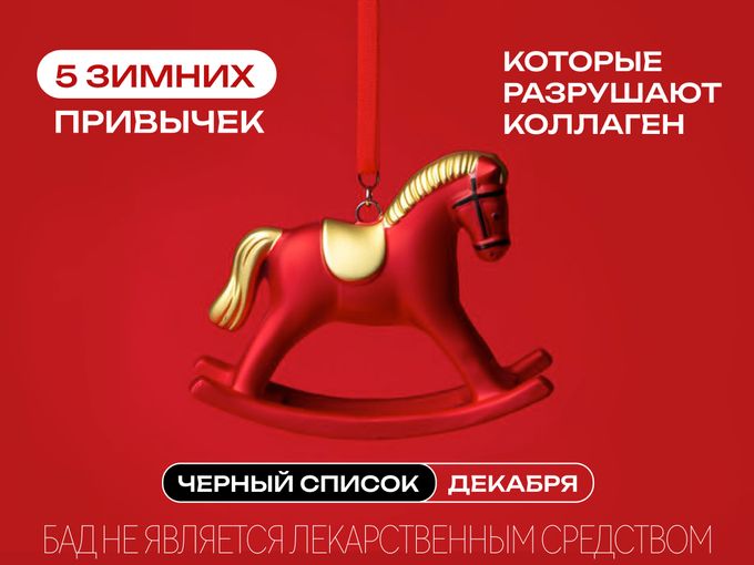 🚫Черный список декабря!