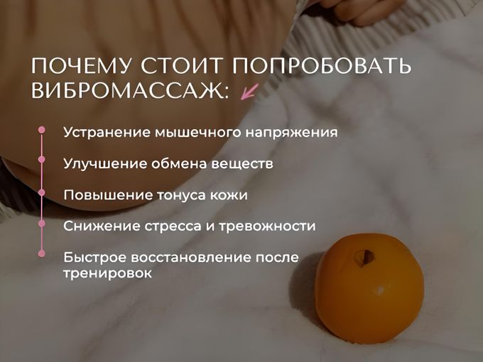 Что дает вибрационный массаж?