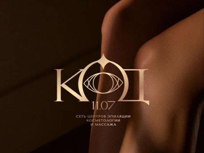 КОД 11.07 🧬✨
