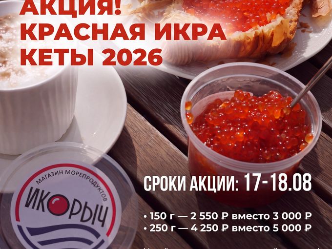 🔥 АКЦИЯ ДЛЯ КЛИЕНТОВ ИКОРЫЧ! 🔥
