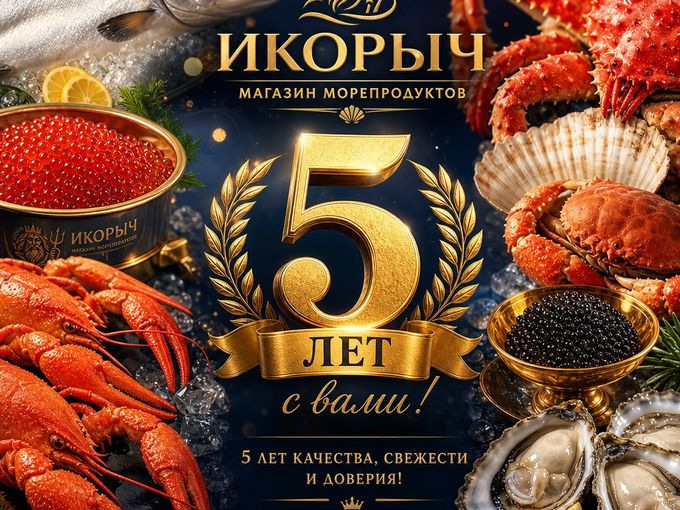 НАМ 5 ЛЕТ! 🔴🦞