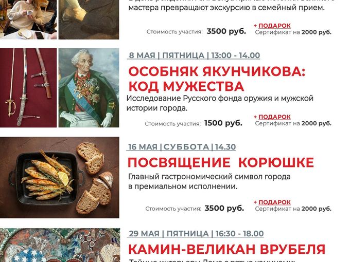 Эксклюзивные экскурсии на МАЙ