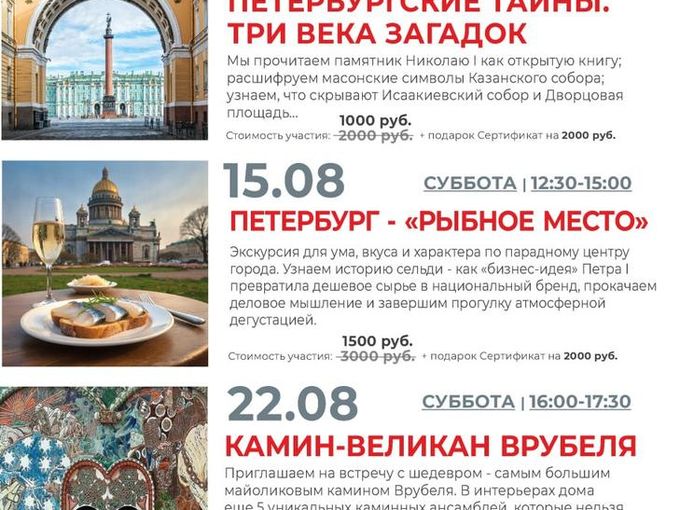 Август в Петербурге