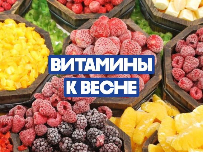 ВИТАМИННЫЙ БУМ