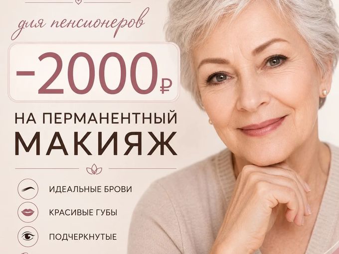 -2000р для пенсионеров!