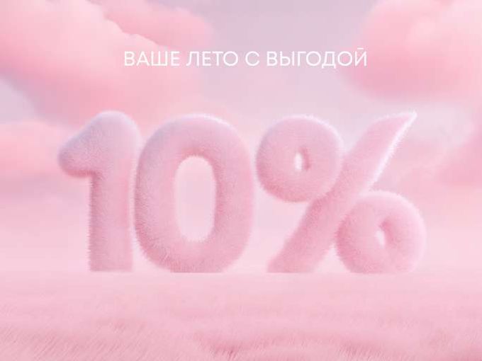 Дарим -10%🌸