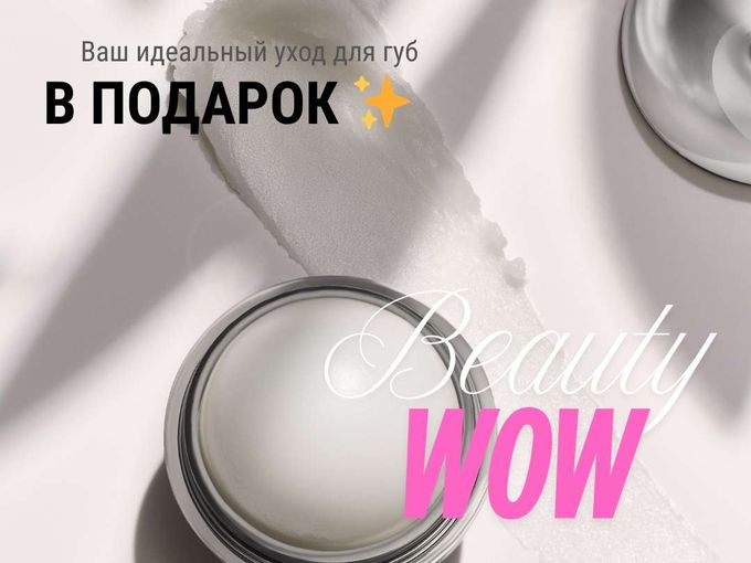 Дарим бальзам для губ 👄