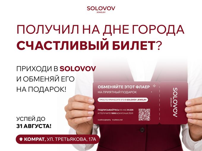 Подарок уже ждёт тебя в SOLOVOV✨