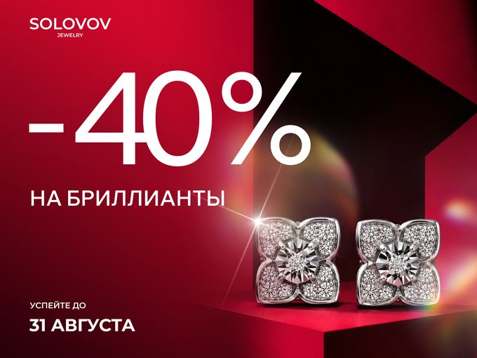 ЛУЧШЕ НЕ ОТКРЫВАЙ… ТАМ −40%💎