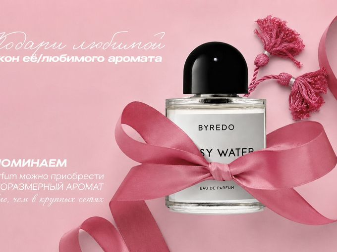 Оригинальная парфюмерия по СУПЕР😍 цене!