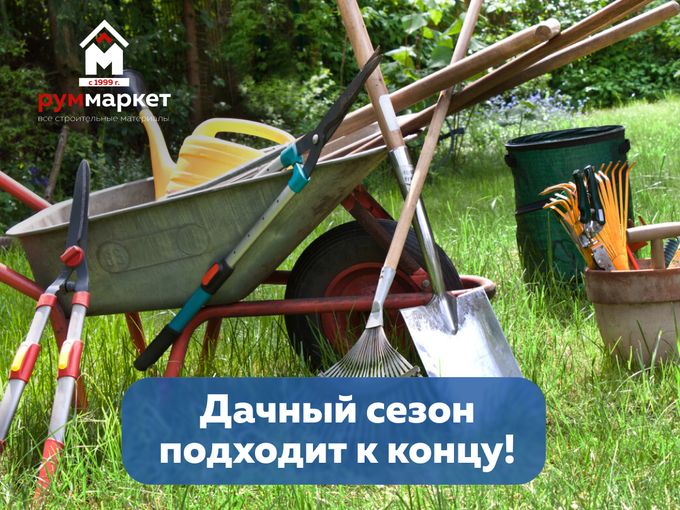 Дачный сезон подходит к концу!🍅