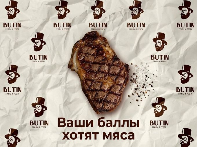 🔥 Ваши баллы хотят мяса