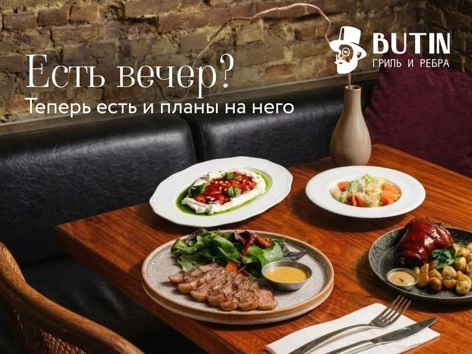 Мы уже придумали ваш вечер