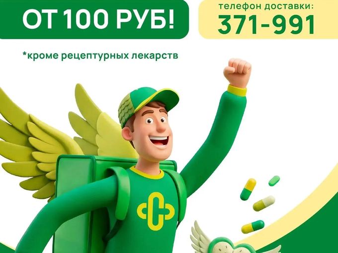 Доставка лекарств на дом
