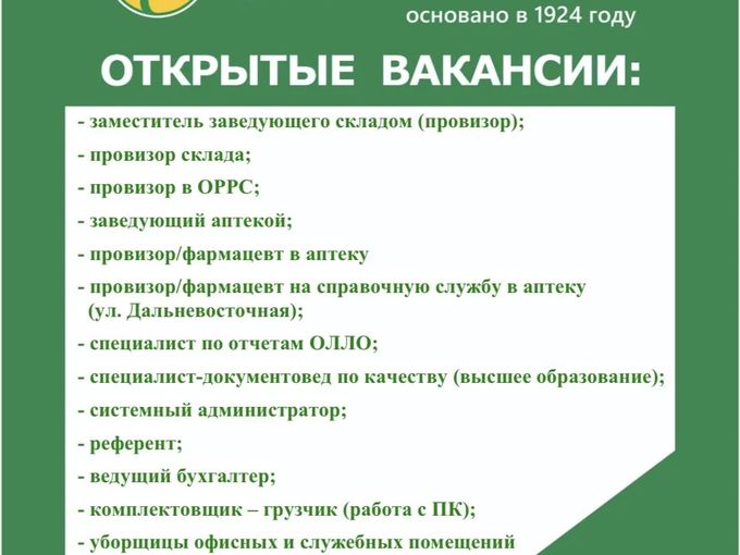 Открытые вакансии