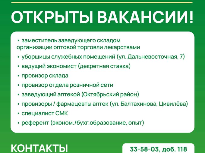 Открытые вакансии