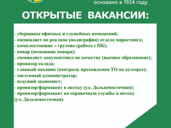 Открытые вакансии