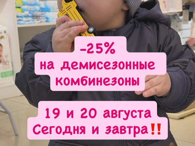 -25% на осенние комбинезоны‼️