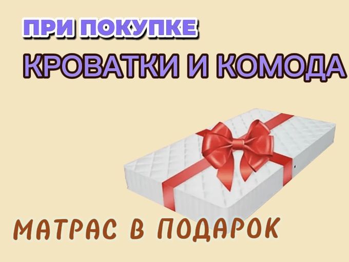 🎁Матрас в подарок 🎁