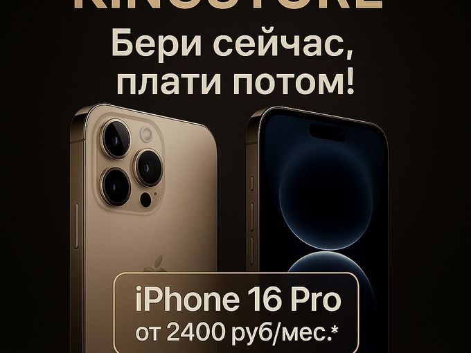 Бери сейчас, плати потом 🔥