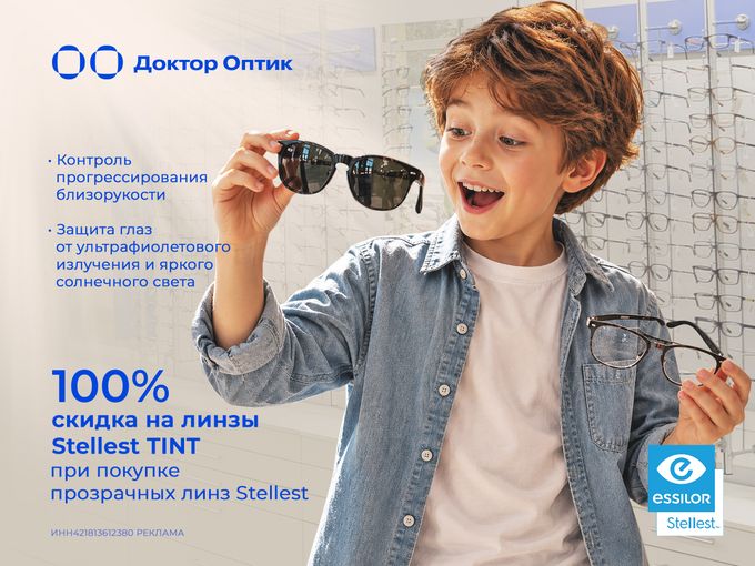 100% скидка на Stellest TINT 🤗