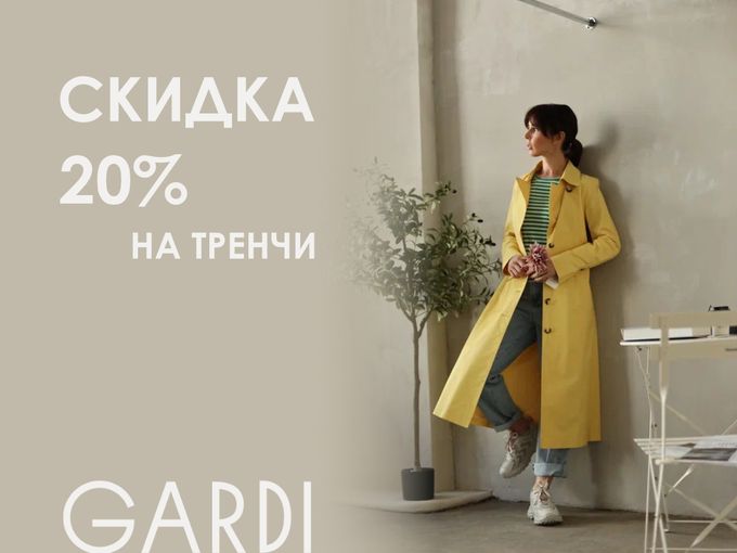 Тренчи: минус  20 %