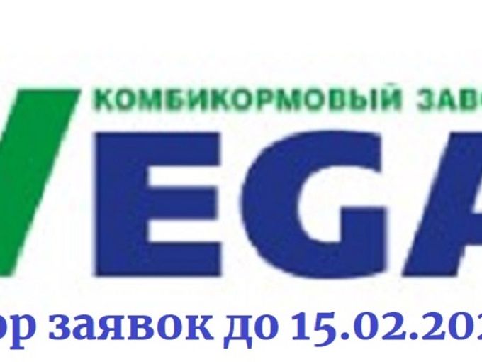 КОРМА ВЕГА - успей заказать!