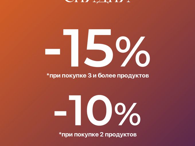 ИЮЛЬСКИЕ СКИДКИ