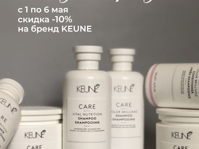 Неделя бренда KEUNE -10%