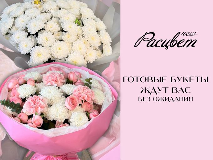 💐ГОТОВЫЕ БУКЕТЫ ЖДУТ ВАС 💐