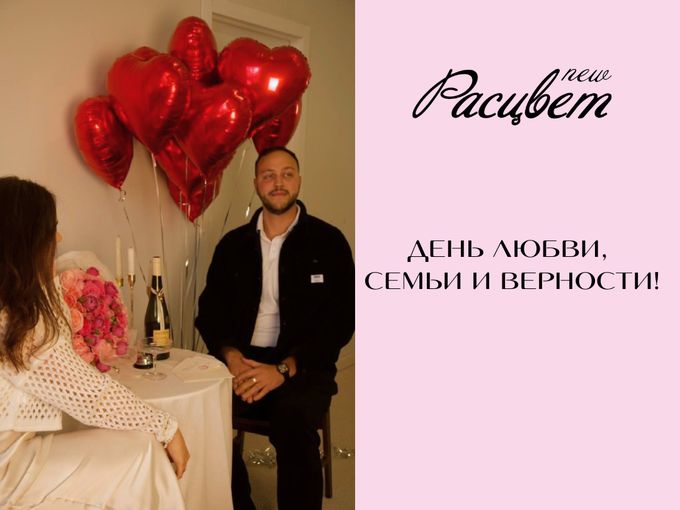 💐СЕГОДНЯ — ДЕНЬ ЛЮБВИ И СЕМЬИ 💐