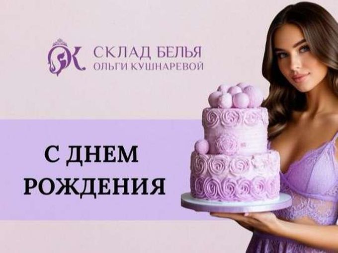С днем Рождения💜