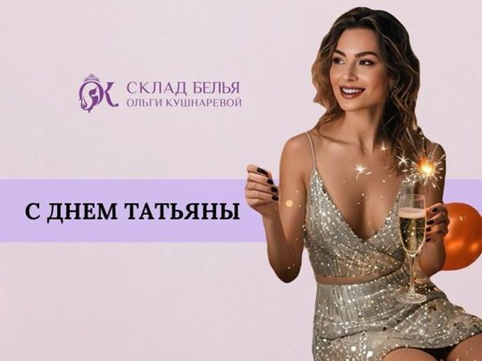 С днем Татьяны 💜