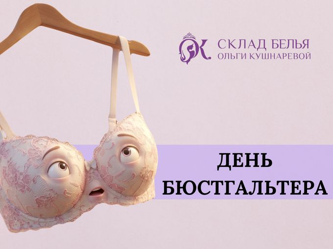 3 СЕНТЯБРЯ-ДЕНЬ БЮСТГАЛЬТЕРА 🎁