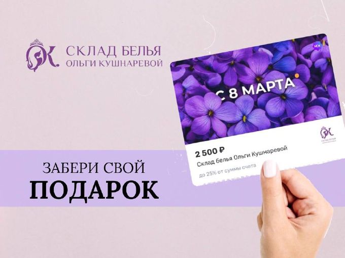ПОДАРОК СЕБЕ НА 8 МАРТА💐