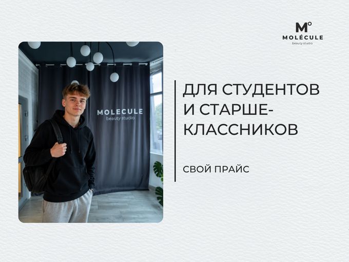 👨‍🎓 Для студентов свой прайс