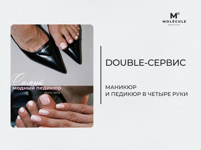 Маникюр и педикюр в четыре руки