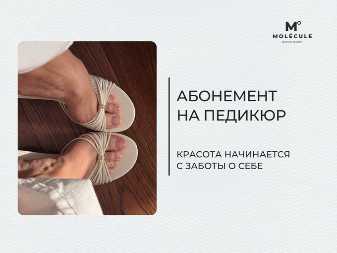 Красота ног на особых условиях