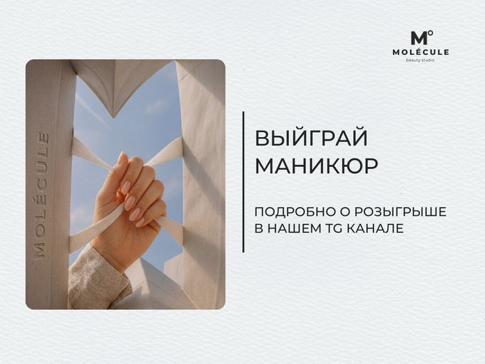 Выиграй маникюр. Жми👇
