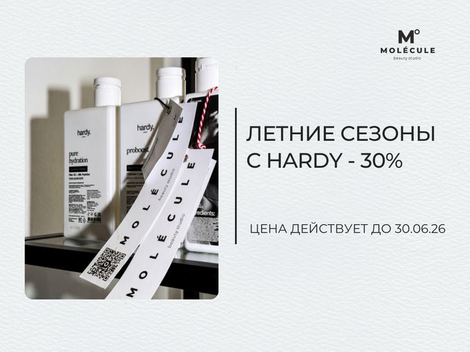 Летние сезоны с HARDY -30%