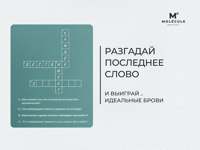Спрятали слово и подарок. Сыграем?