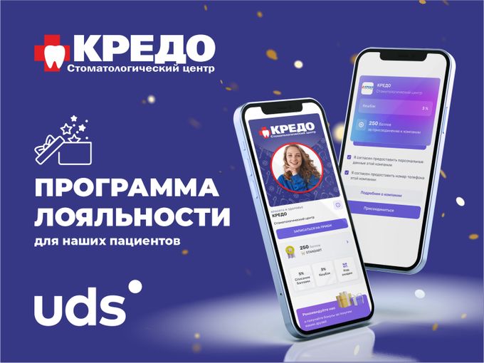 ПРОГРАММА ЛОЯЛЬНОСТИ КРЕДО в UDS🚀