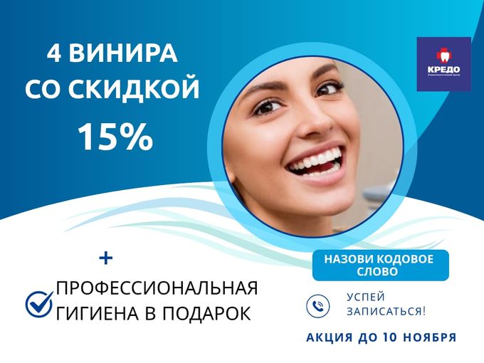 🎉 Виниры со скидкой + подарок !🎉