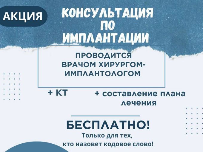 Акция по имплантации