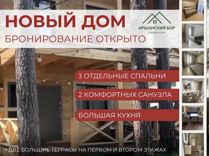 🏡УЖЕ ДОСТУПЕН ДЛЯ БРОНИРОВАНИЯ!