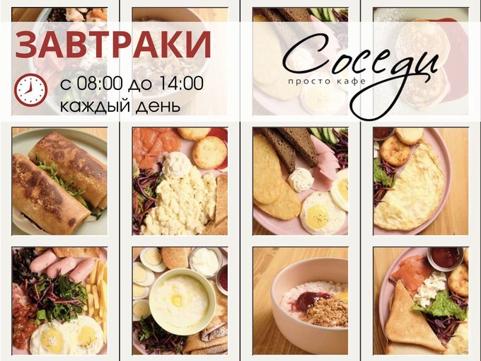 Завтраки - каждый день с 8:00 до 14:00☀️